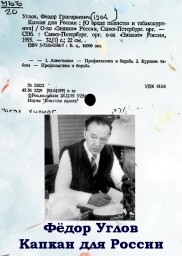 Капкан для России Капкан для России