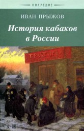 История кабаков в России